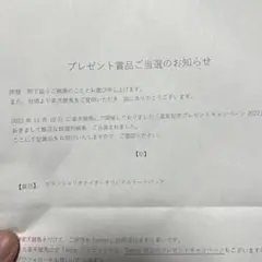 トートバッグ 非売品