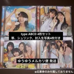 乃木坂46 39th single Same numbers ABCD セット
