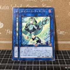 遊戯王　サイバースウィキッド　ノーマル　2枚