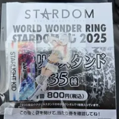 STARDOM スターダム 2025 くじ スターライトキッド セット WORLD WONDER RING STARDOMくじ2025」発売のお知らせ | 株式会社