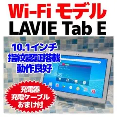 NEC LAVIE Tab E 本体 16GB WiFiモデル