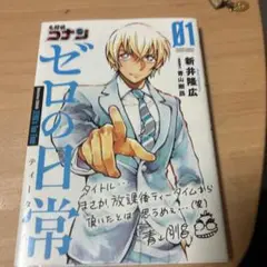 ゼロの日常 01
