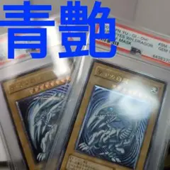 【PSA8】遊戯王　青眼の白龍　レリーフ　スペル・オブ・マスク 遊戯王 青眼の白龍 レリーフ PSA8 仮面の呪縛 スペルオブマスク