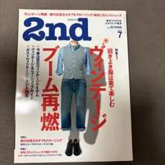 雑誌 2nd セカンド Vol.16 ヴィンテージブーム再燃 2008.7