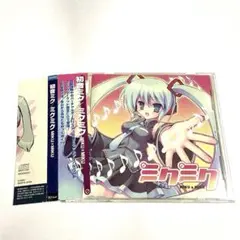 初音ミク MIKU × MIKU ボカロ VOCALOID / ミクミク