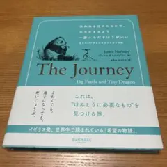 失われる日々のなかで、立ちどまるより一歩ふみだすほうがいい 大きなパンダと小さ…