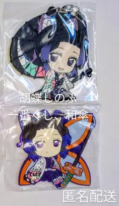 鬼滅の刃 胡蝶しのぶ　ラバマス一番くじ キーホルダーとぺたん娘 和傘ストラップ