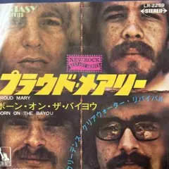 CCR♪プラウド・メアリー♪ EP盤レコード／