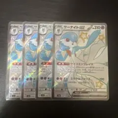 ポケモンカード　サーナイトexssr サイコエンブレイズ　4枚