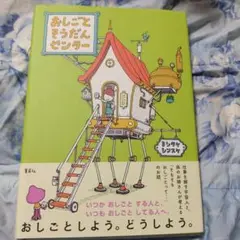 【専用】おしごと そうだん センター新品ですがカバーと本に記名あり。