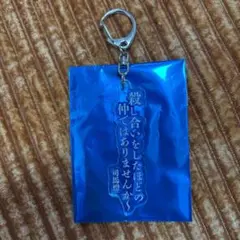 アサルトリリィ 名言アクリルキーホルダー 御台場女学校　司馬燈　野元空