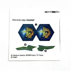 メタルファイトベイブレード　ブリッツユニコルノ100RSF ブリッツユニコルノ100RSF 【限定】メタルファイトベイブレード