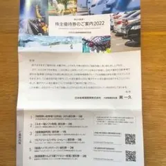 日本駐車場開発株主優待券1冊(リフト割引券3枚等)10月末迄有効 即発送割引不可