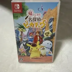 帰ってきた名探偵ピカチュウ