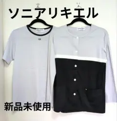 【新品未使用】ソニアリキエル　アンサンブル　部屋着　パジャマ