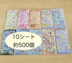 3Dシール　ぷくぷくシール　ボンボンドロップ　立体　まとめ【10枚／約500個】