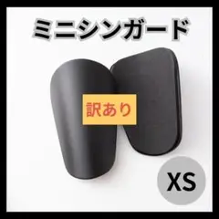 【訳あり】シンガード　レガース　XS　脛あて　ブラック　黒　サッカー　フットサル