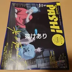 月刊 PASH！ パッシュ　2025年 9月号