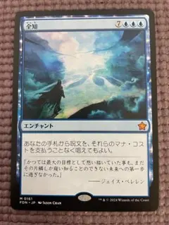 MTG　全知　日本語版　1枚