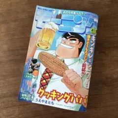 週刊モーニング No.35