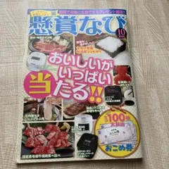 懸賞なび10月号