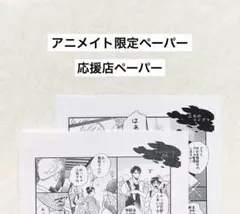 アニメイト特典/応援店特典ペーパー「 ひだまりが聴こえる ー春夏秋冬ー」4巻
