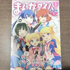 まんがタイムきららMAX　2020年5月号