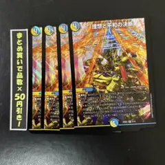 理想と平和の決断　4枚　②