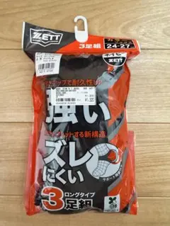 ［新品］野球カラーソックス(ネイビー)24cm〜27cm