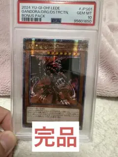 遊戯王 破壊竜ガンドラ QCシク 25th PSA 10 遊戯王 破壊竜ガンドラ 25thシークレット クオシクの通販 lemon