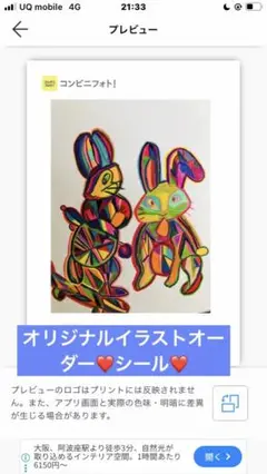 オリジナル❤️イラストオーダーシール❤️
