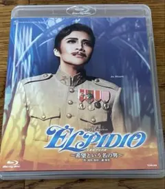 月組 KAAT神奈川芸術劇場公演 ミュージカル・ロマンティコ ELPIDIO～… ミュージカル・ロマンティコ 『ELPIDIO（エルピディイオ