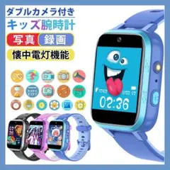 スマートウォッチ キッズ 子供 腕時計 誕生日 クリスマス ブルー