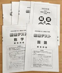 2024年度 総進テスト 第4回 数学・国語 ・理科・社会　解答用紙付き