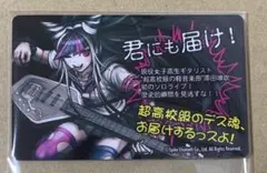 ダンガンロンパ　バラエティカード　澪田
