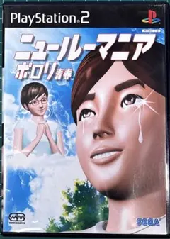 【PS2】ニュールーマニア ポロリ青春