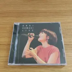熊木杏里 LIVE ホントのライブベスト版 15th篇 An's Choice
