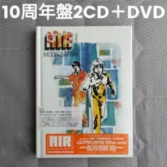 Air エール 2CD+DVD Moon Safari 10周年盤 新品未開封
