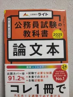 公務員試験の教科書 論文本 2025年度版