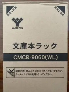 YAMAZEN 山善 文庫本ラック CMCR-9060(WL) ホワイトウッド