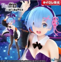 Re:ゼロから始める異世界生活 レム フィギュア ジャンパーバニー タイクレ
