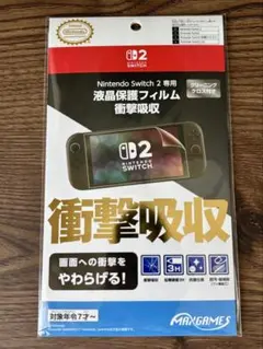 Switch 2 専用　液晶保護フィルム　ライセンス商品