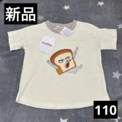 【新品】しまむら パンどろぼう Tシャツ 110