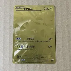 2025年最新】ゼクロム 095/093の人気アイテム - メルカリ