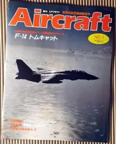 2025年最新】週刊F-14トムキャットの人気アイテム - メルカリ