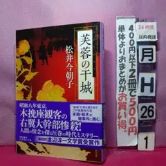 芙蓉の干城