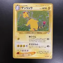 【旧裏】デンリュウ キラ No.181 渦巻きホロあり ポケモンカード