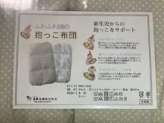 抱っこ布団【新品・未使用】