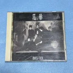 BUCK-TICK / 悪の華