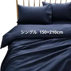 掛け布団カバー ピーチスキン加工 抗菌防臭防ダニ オールシーズン　シングル